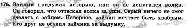 ГДЗ Російська мова 4 клас сторінка 176